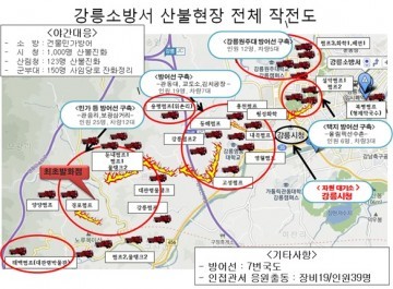 강원도 대형 산불발생 현황