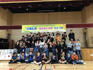  김천교육지원청,Wee센터 학교폭력예방  선생님과 함께 떠나는 여행