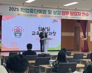 상주교육지원청 학업중단예방 및 상담업무 담당자 연수 실시