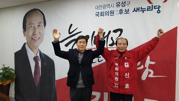 이정호 교수, 새누리당 김신호 유성구을 국회의원 예비후보 지지선언
