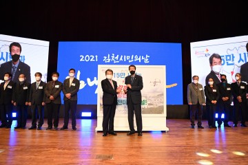 ‘2021 시민의 날’기념행사 개최
