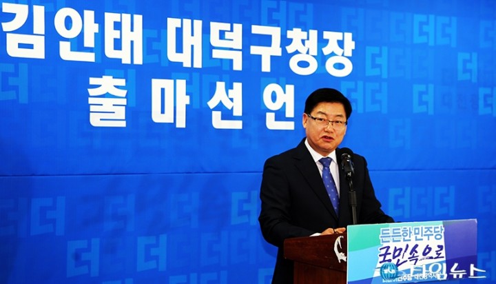 대덕구청장 출마선언 하는 김안태 대표