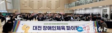 대전 장애인체육가족 송년회 개최…유공자 20명 표창