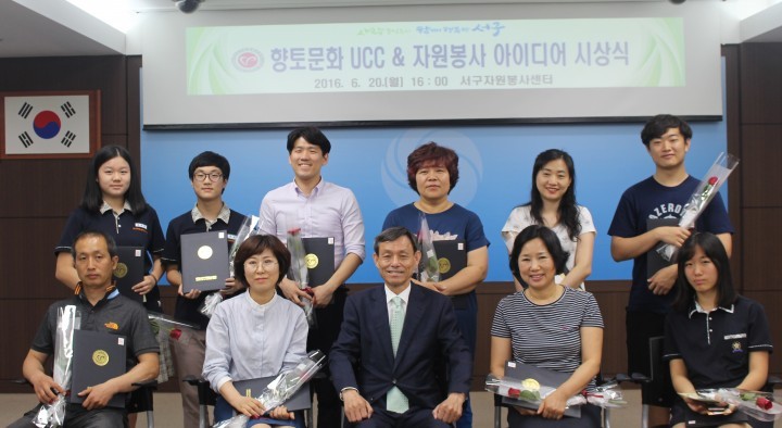 대전 서구 자원봉사센터, ‘향토문화 UCC & 자원봉사 아이디어 공모전’ 시상