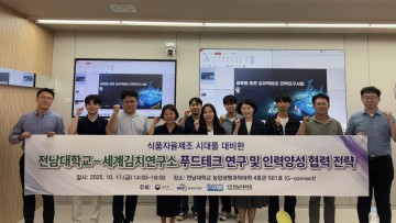 전남대, 그린바이오 미래 인재 양성 시동…R&D·산학연 협력 확대