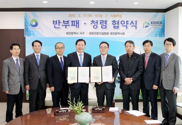 대전 서구, 어떠한 경우도 금품이나 향응을 받지 않겠습니다!