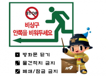순천소방서, ‘비상구 폐쇄 등 불법행위 신고포상제’ 실시