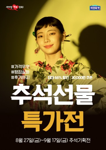 경북도,‘소상공인 희망마켓’추석 특별전 열어