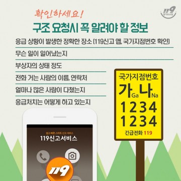 순천소방서, 가을철 산악사고 주의, 안전당부