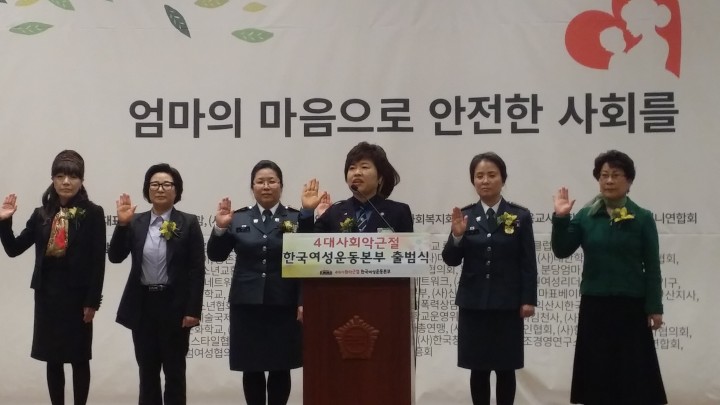 4대 사회악근절 한국여성운동본부 출범