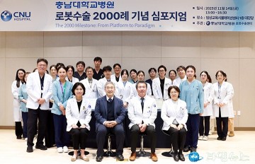 충남대병원, 로봇수술 2000례 달성…중부권 스마트수술 중심으로 도약