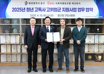 대전 중구, 청년 고독사 고위험군 지원사업 추진