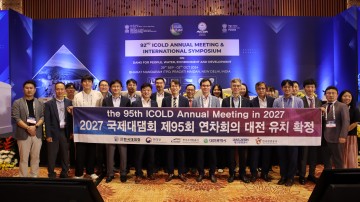 대전관광공사, ‘2027 국제대댐회 연차회의(ICOLD 2027)’ 대전 유치 성공