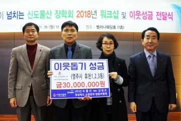 영주 신도물산 김점곤 대표 ‘나눔문화 실천’ 이웃돕기
