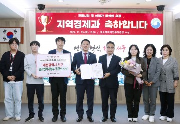 대전 서구, 전통시장 활성화로 중기부 장관 기관 표창 수상