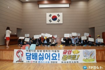예천군, 초․중 대상 흡연예방 도전 골든벨 실시 