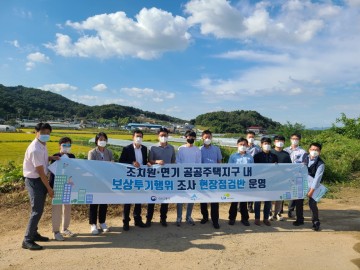 세종시, 조치원·연기지구 보상 노린 투기행위 강력대처