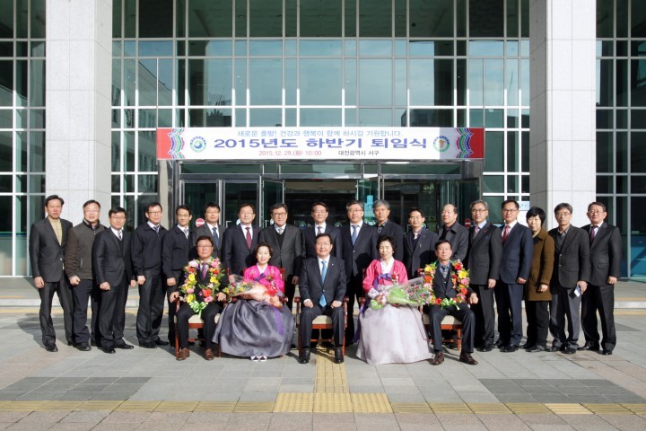대전 서구, ‘2015년도 하반기 퇴임식’ 개최