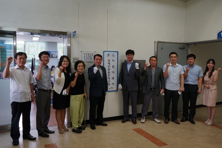 장애인전용주차구역 지킴이센터 현판식 열어