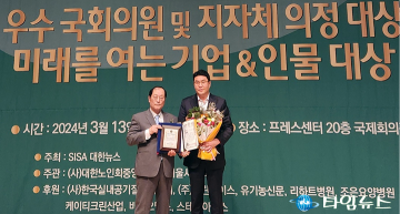 정명국 대전시의회 의원, 2024년 지자체 의정대상 수상