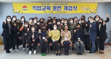 직업교육훈련 2개 과정 개강한 김천시평생교육원