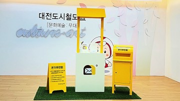 대전교통공사, 서대전네거리역 ‘온기우편함’ 설치