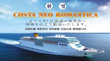  일본인 관광객 태운 크루즈 속초항 올해 첫입항