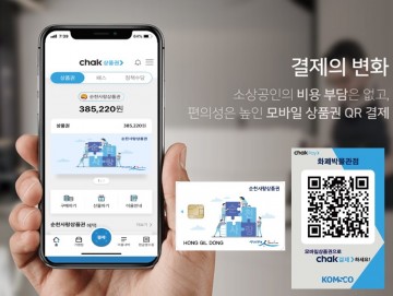 순천사랑상품권 6월 1일부터 사용처 개편