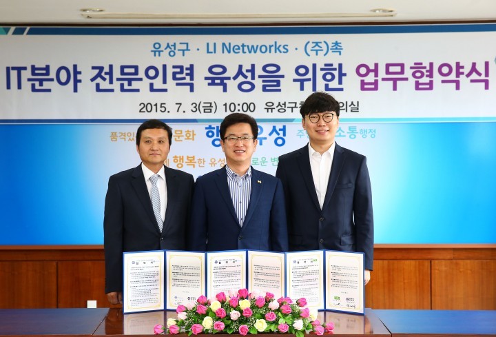 대전 유성구, IT전문인력 육성 업무협약