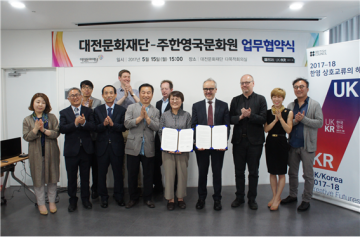 대전문화재단·주한영국문화원, 업무협약 체결