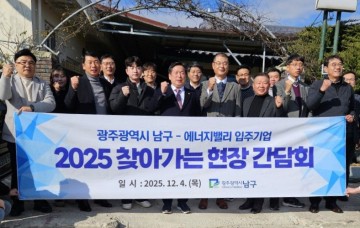 광주 남구, 에너지밸리 입주기업 ‘현장 간담회’ 마무리 