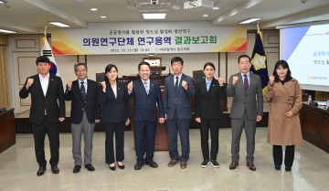 대전 중구의회 의원연구단체, ‘원도심 활성화 연구회’ 결과보고회 개최