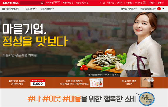 세종시, 마을기업 상품 온라인서 판다!