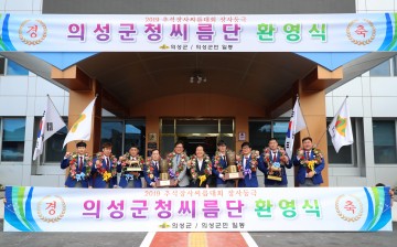 의성군청씨름단 2체급 석권! 씨름의 역사를 쓰다!