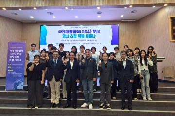 충남대, 국제개발협력 명사 초청 세미나 개최…GlocalRISE 시리즈 첫발
