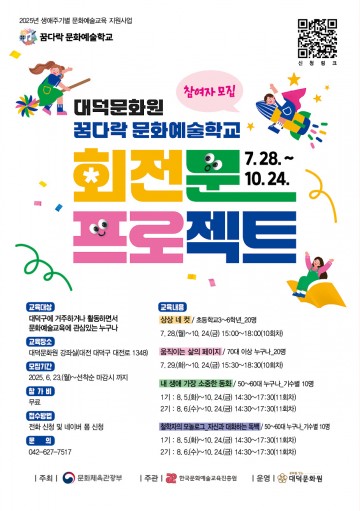 대덕문화원, ‘꿈다락 문화예술학교’ 참여자 선착순 모집