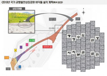 세종시, ‘전국민 희망메시지’ 균형발전상징공원 수놓는다!