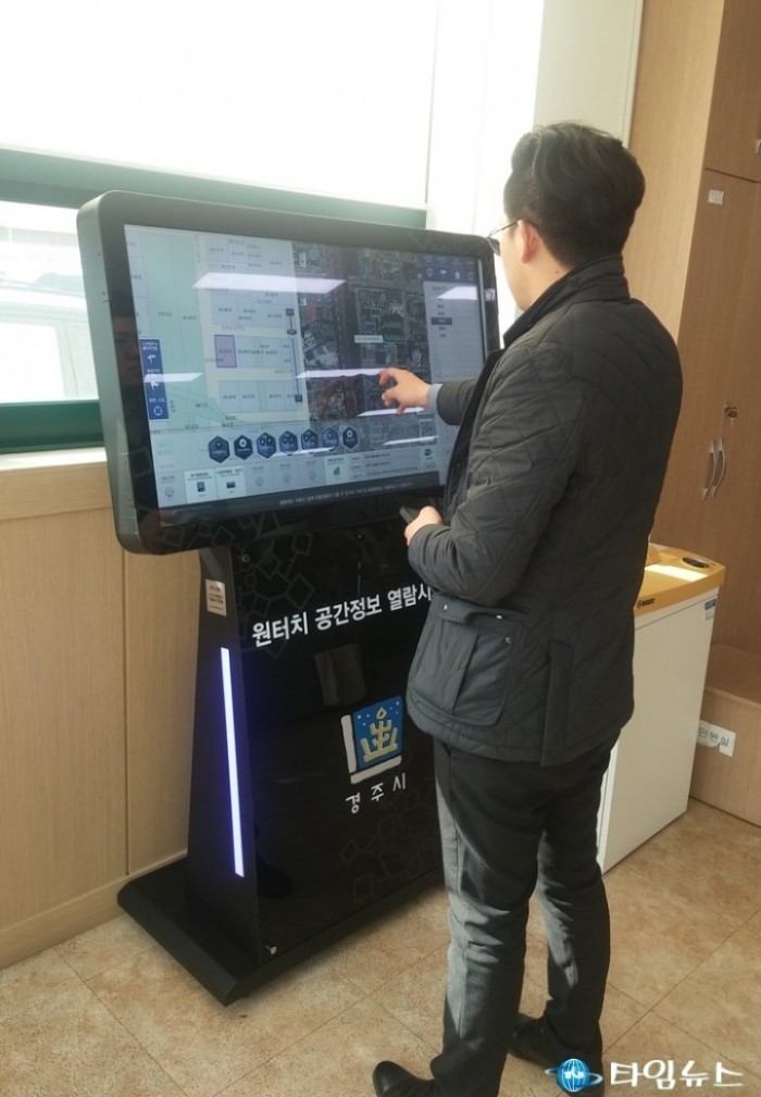 경주시 원터치 공간정 보열람시스템 구축 완료