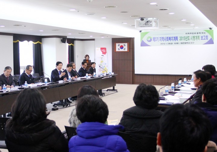 대전 서구, 제3기 지역사회복지계획 2015년 시행계획 보고회 개최