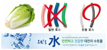 대전시 “김장철 수돗물 냄새, 고무호스가 원인…사용 자제 당부”