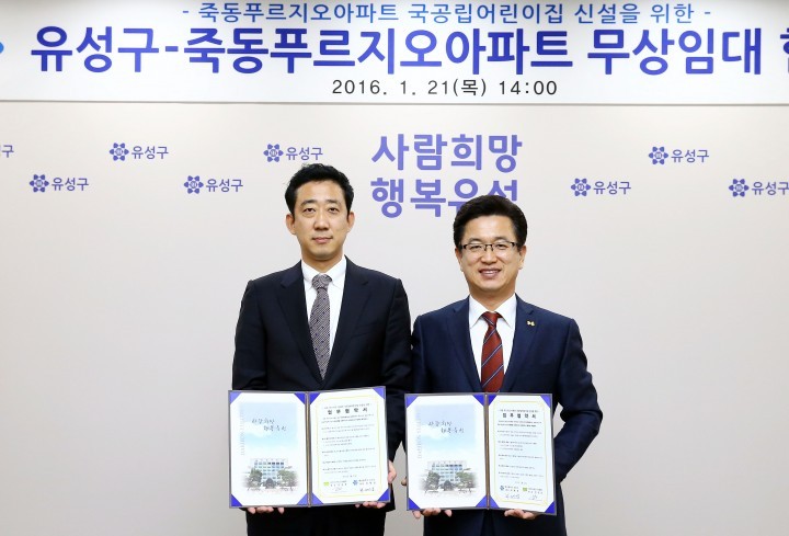 대전 유성구, 대전 최초로 민간아파트에 국공립어린이집 신설