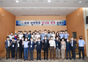김천시 산학연관 세미나 개최
