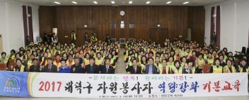 (사)대덕구자원봉사센터, 자원봉사자 역량강화 교육 실시