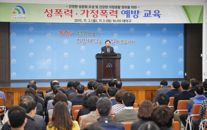 대전 대덕구, 공무원 500여명 성폭력 가정폭력 예방교육 실시