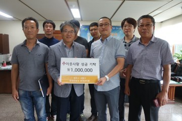 청주 서원구 환경관리원, 불우이웃돕기 성금 기탁