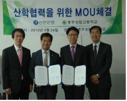 충주상고, 신한은행 충주지점과 MOU 체결
