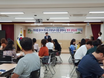 경상북도김천교육지원청,2018학년도 신규교사 역량강화 연수회를 개최