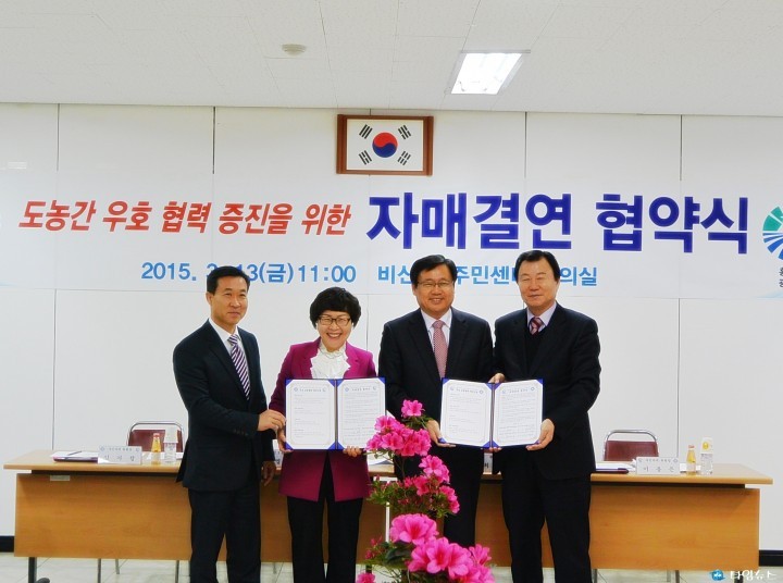  안양시 비산2동·충북 홍성군 광천읍, 서로 잘해봅시다!
