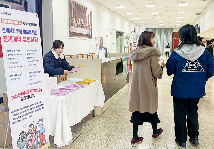 대전 대덕구, 한남대 신입생 대상 부동산 안심 계약 홍보