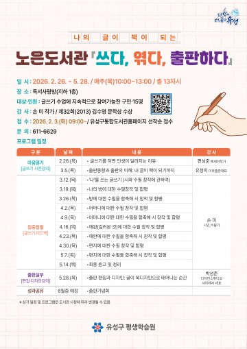 대전 유성구, 노은도서관서 13차시 글쓰기·출판 프로그램 운영